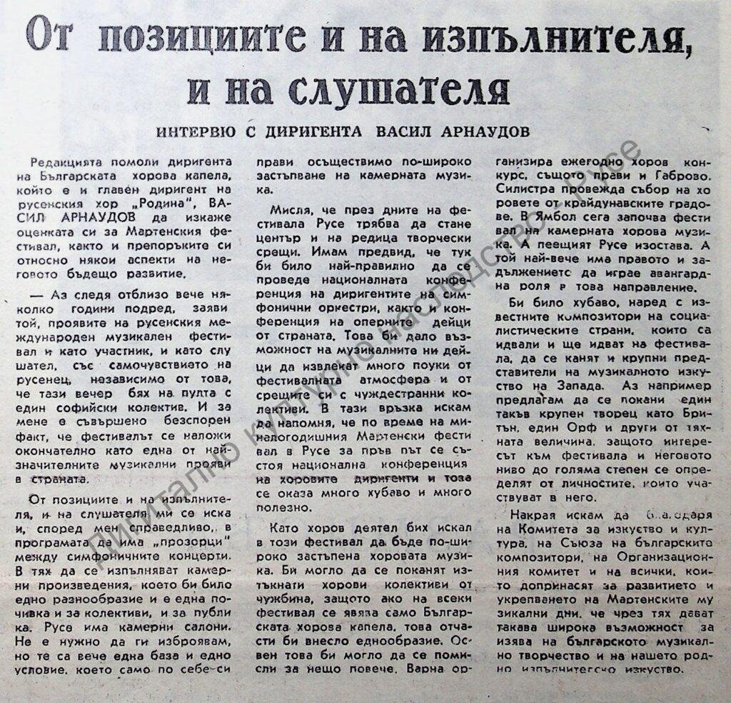 От позиците и на изпълнителя, и на слушателя