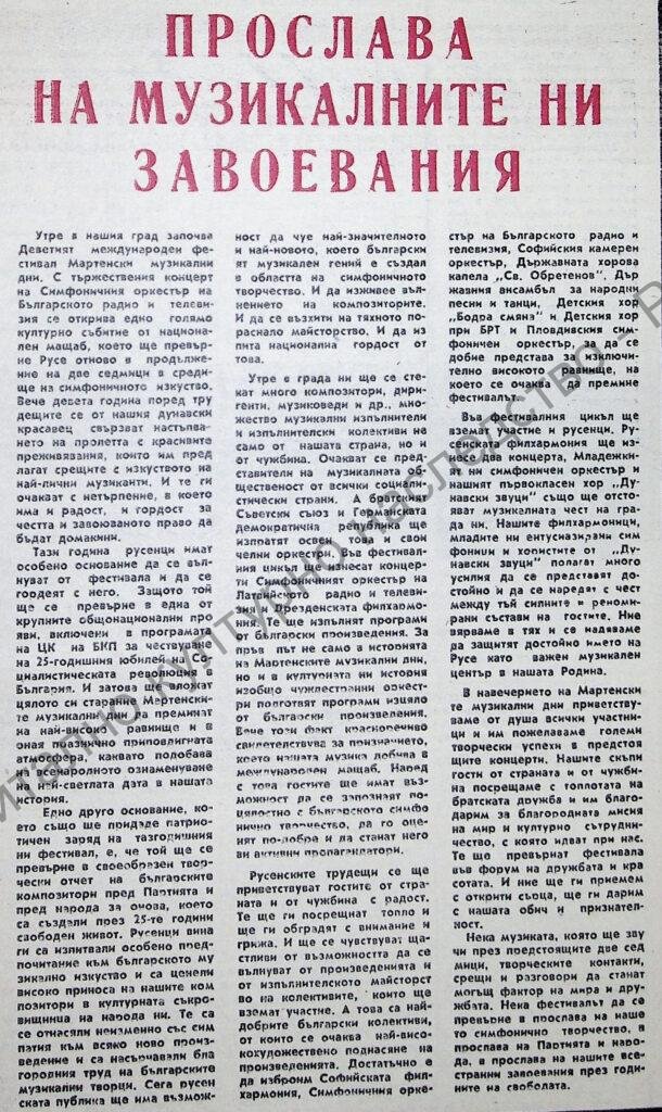 Прослава на музикалните ни завоевания