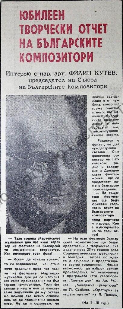 Юбилеен творчески портрет на българските композитори