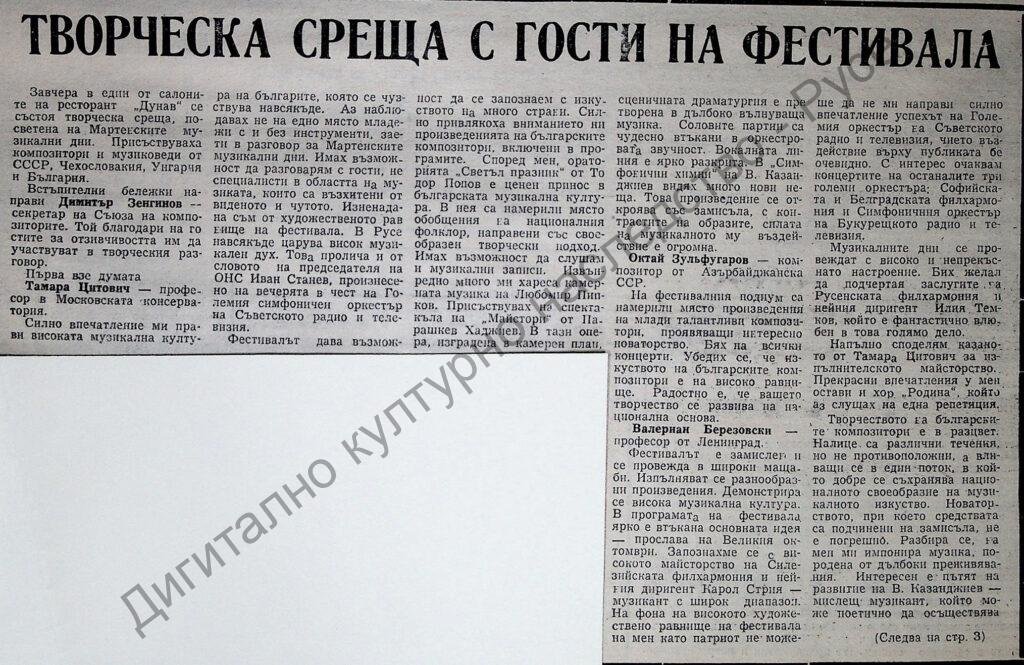 Творческа среща с гости на фестивала