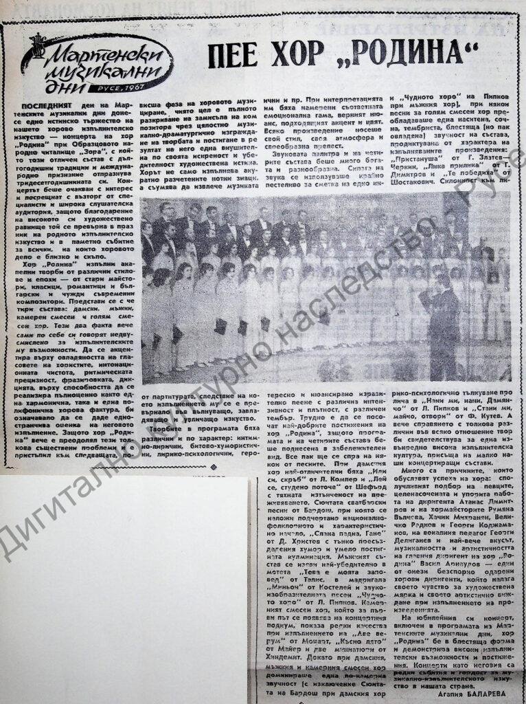 Пее хор “Родина”