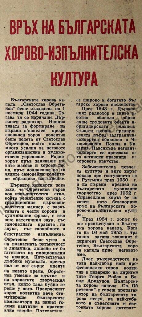 Връх на българската хорово-изпълнителска култура