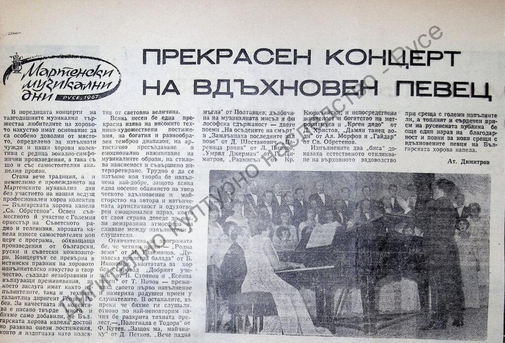 Прекрасен концерт на вдъхновен певец