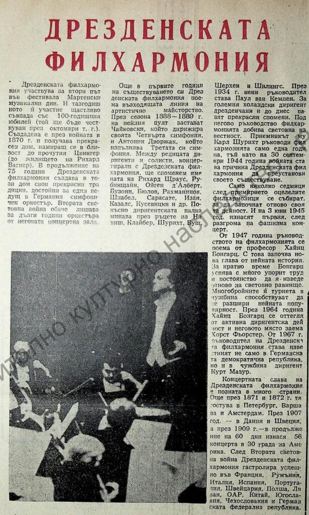 Дрезденската филхармония