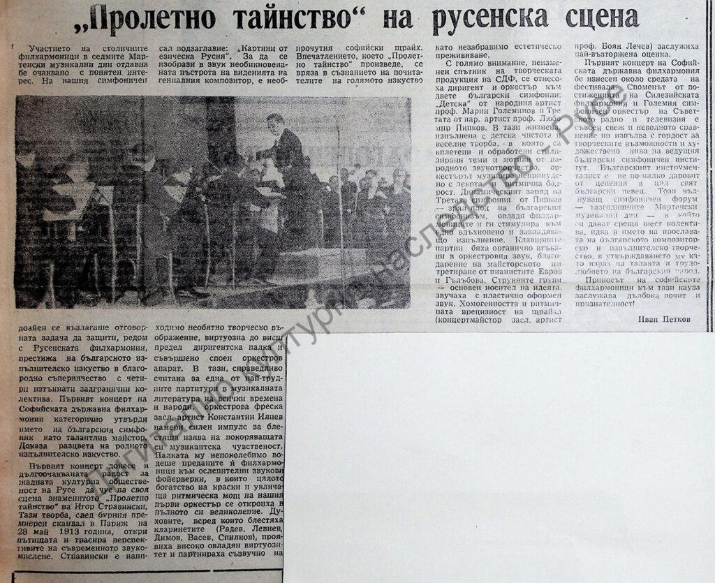 “Пролетно тайнство” на русенска сцена