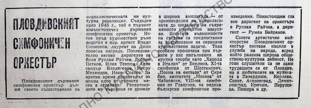 Пловдивският симфоничен оркестър