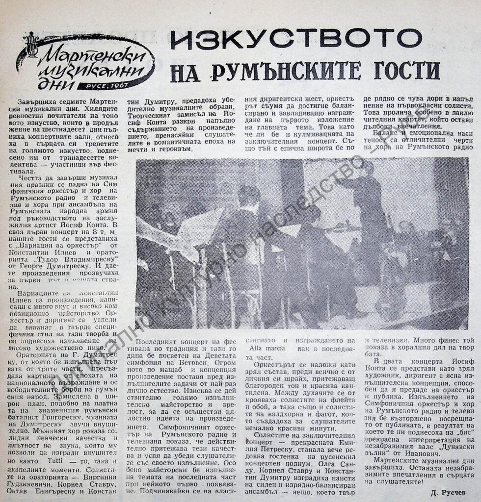 Изкуството на румънските гости