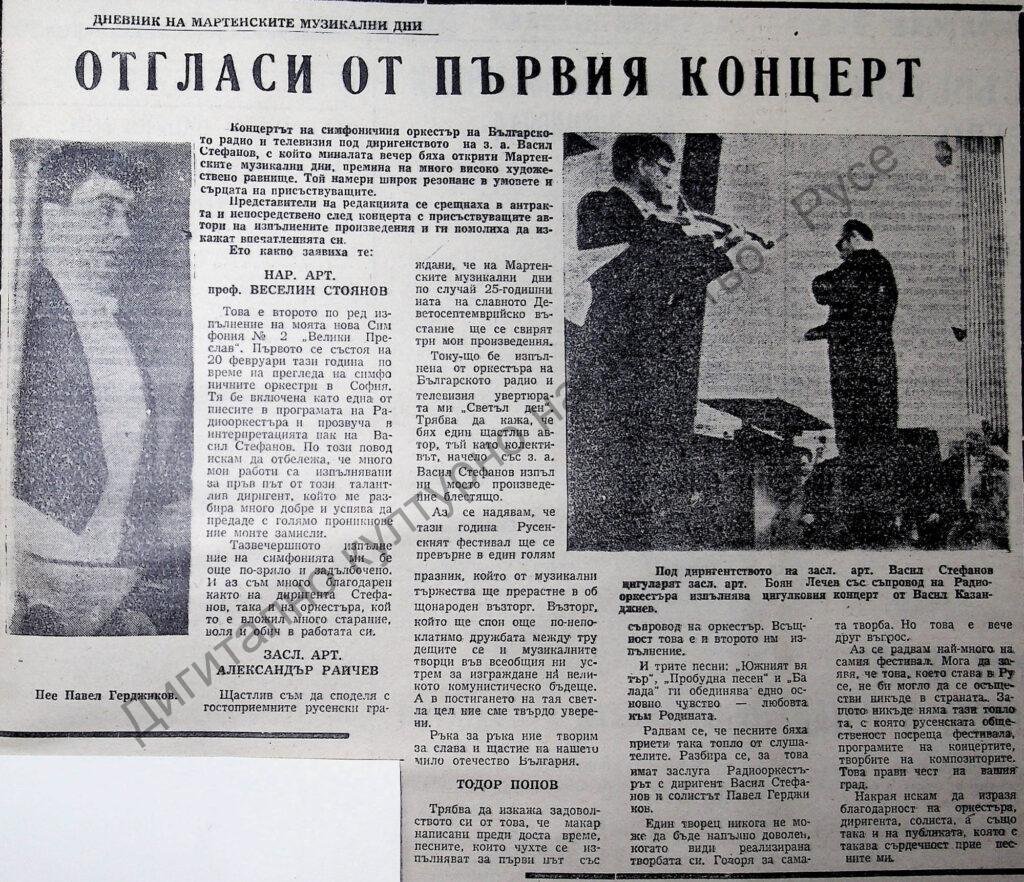 Отгласи от първия концерт