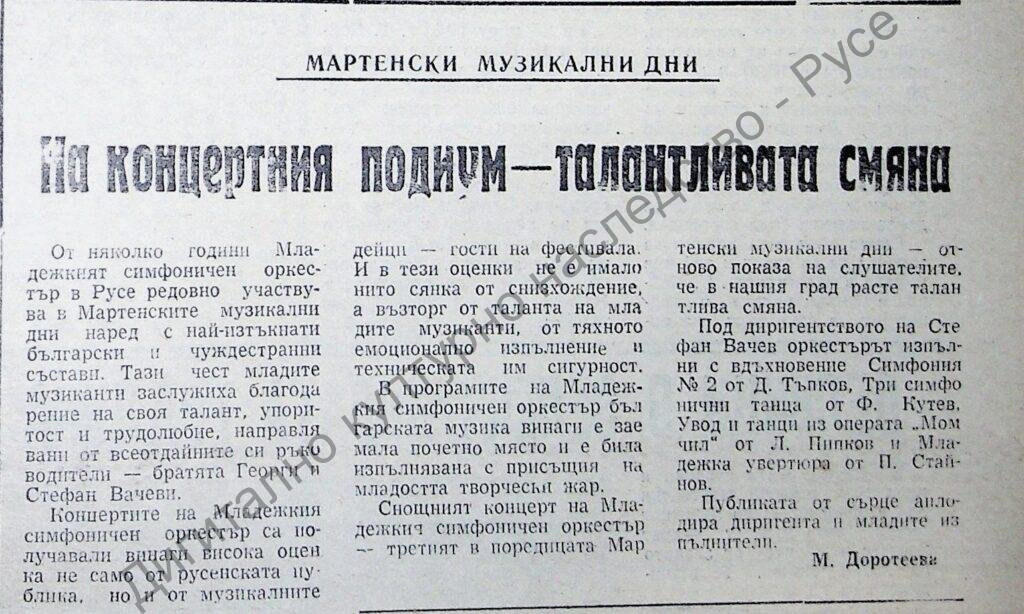 На концертния подиум – талантливата смяна