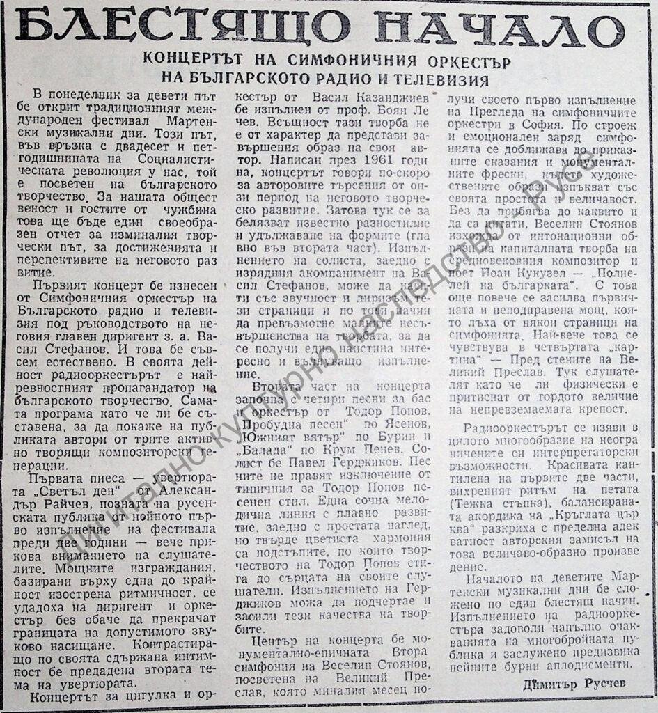 Блестящо начало