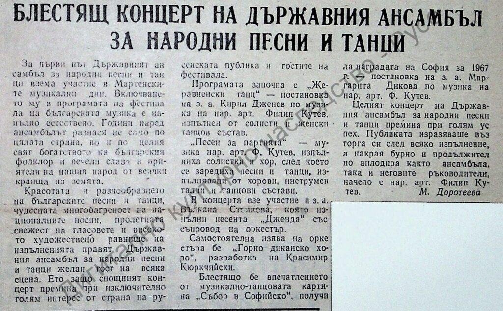 Блестящ концерт на Държавния ансамбъл за народни песни и танци