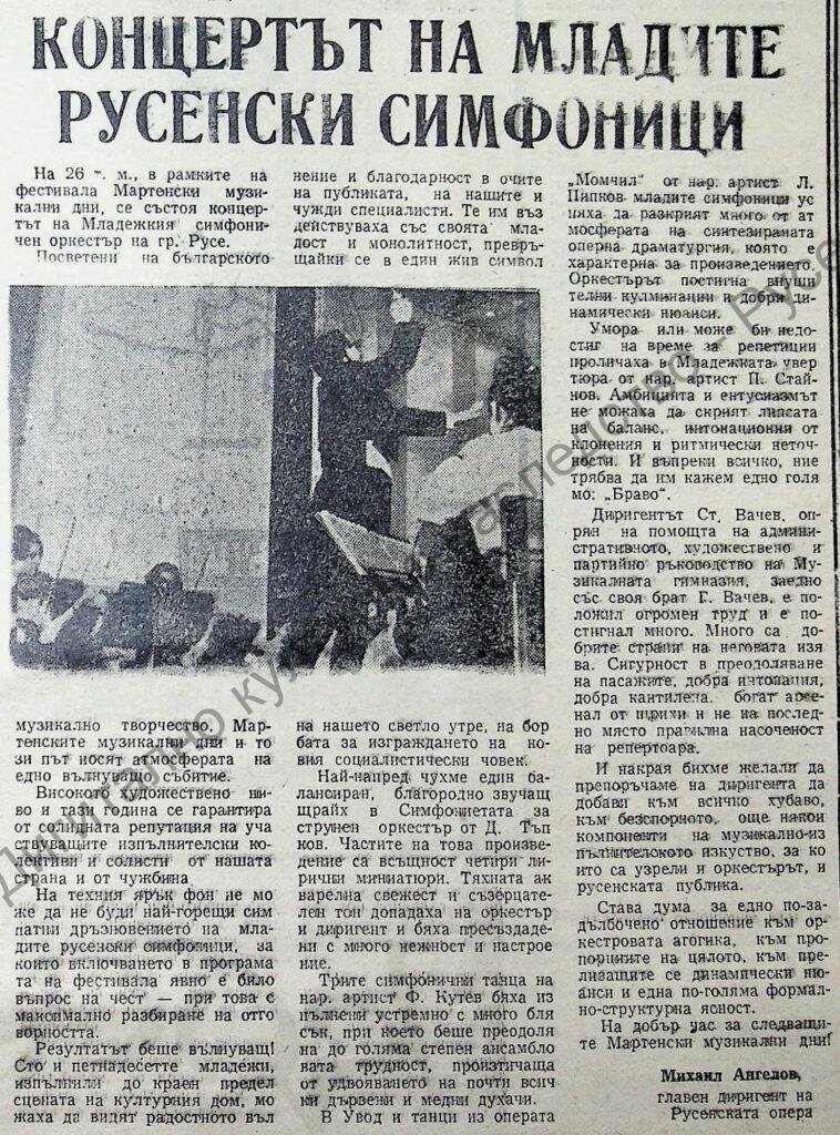 Концертът на младите русенски симфоници