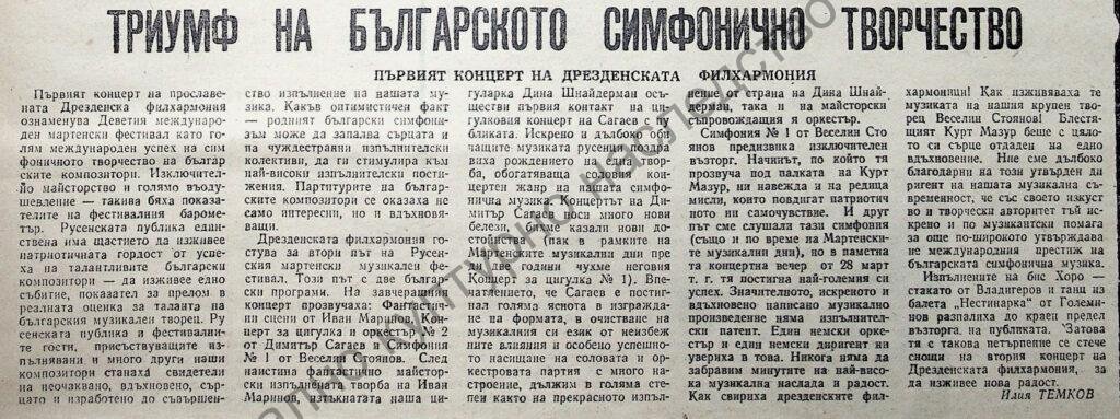 Триумф на българското симфонично творчество