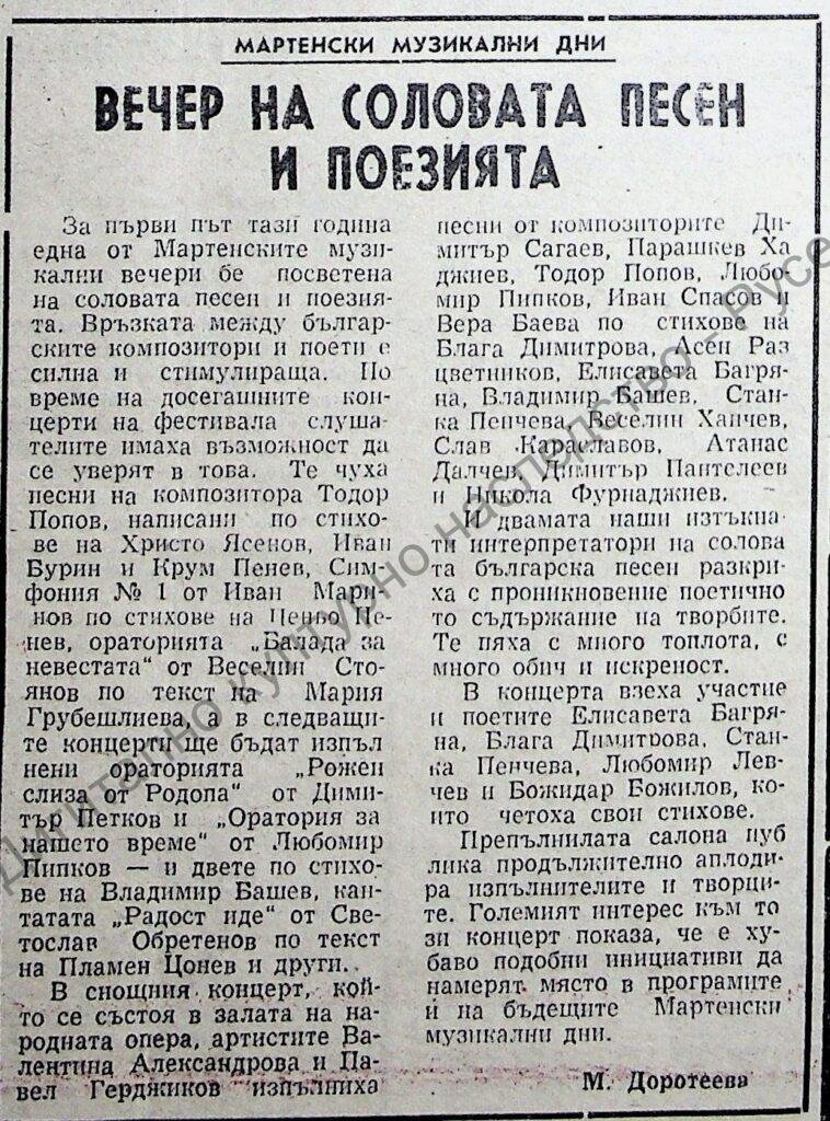 Вечер на соловата песен и поезията