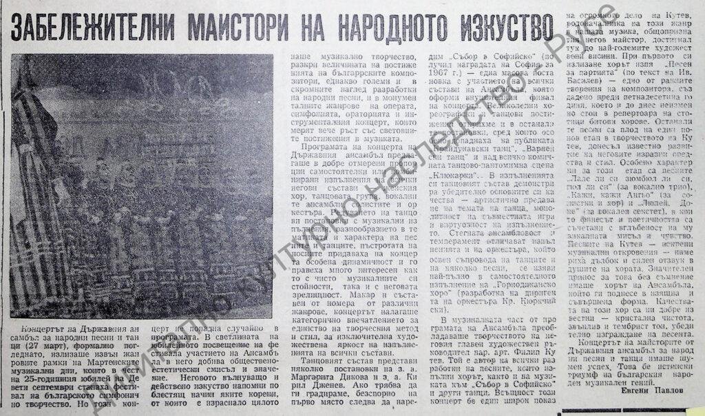 Забележителни майстори на народното изкуство