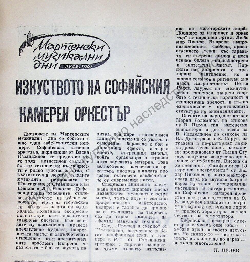 Изкуството на Софийския камерен оркестър