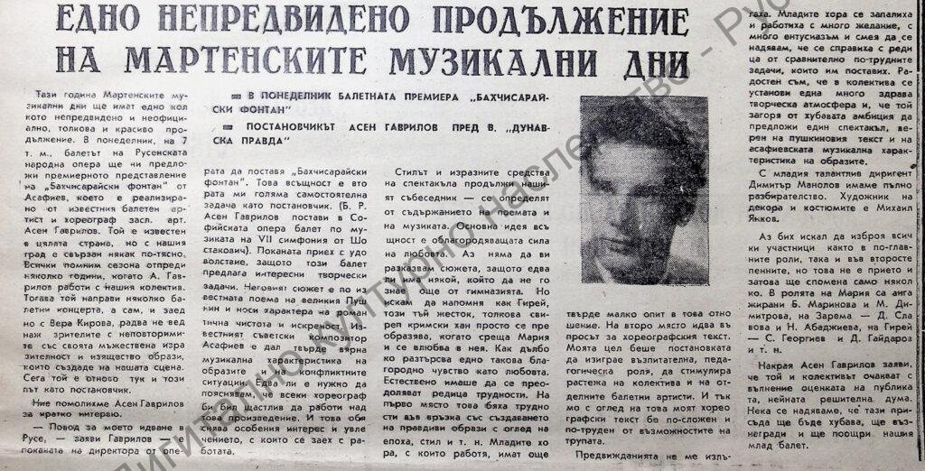 Едно непредвидено продължение на Мартенските музикални дни