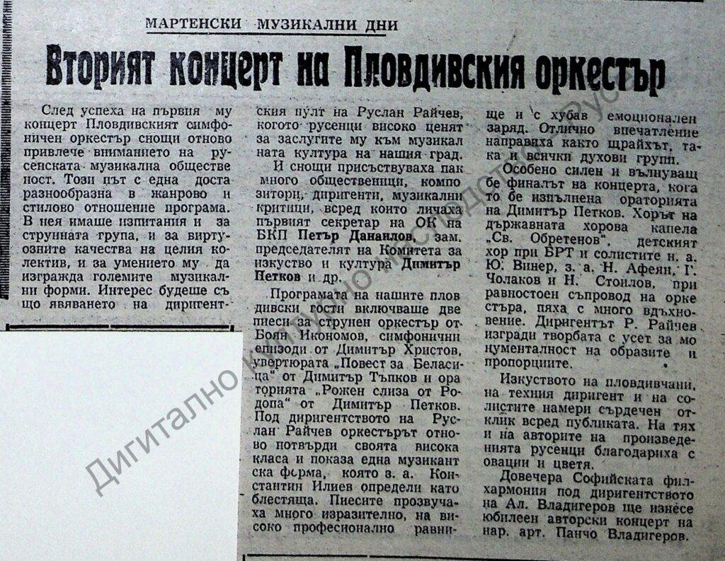 Вторият концерт на Пловдивския оркестър