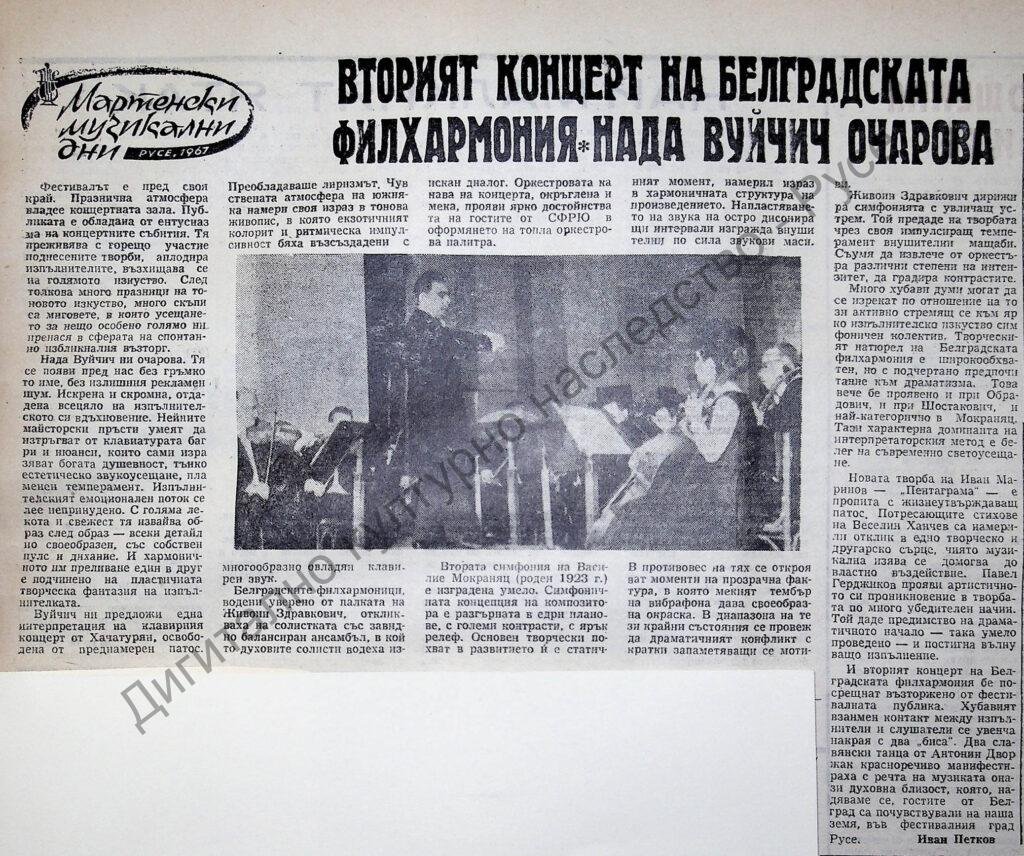Вторият концерт на Белградската филхармония