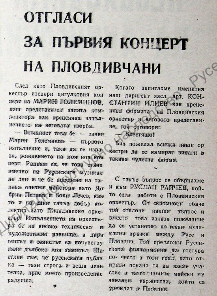 Отгласи от първия концерт на пловдивчани