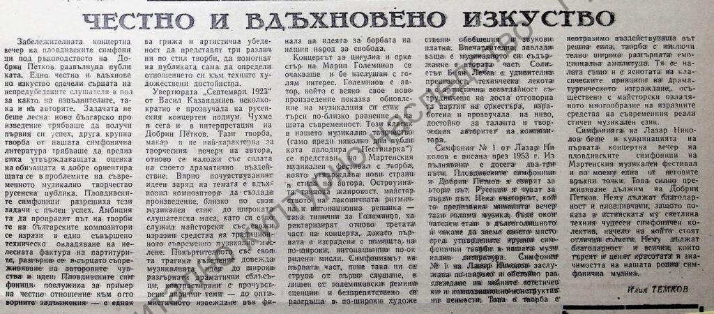 Честно и вдъхновено изкуство