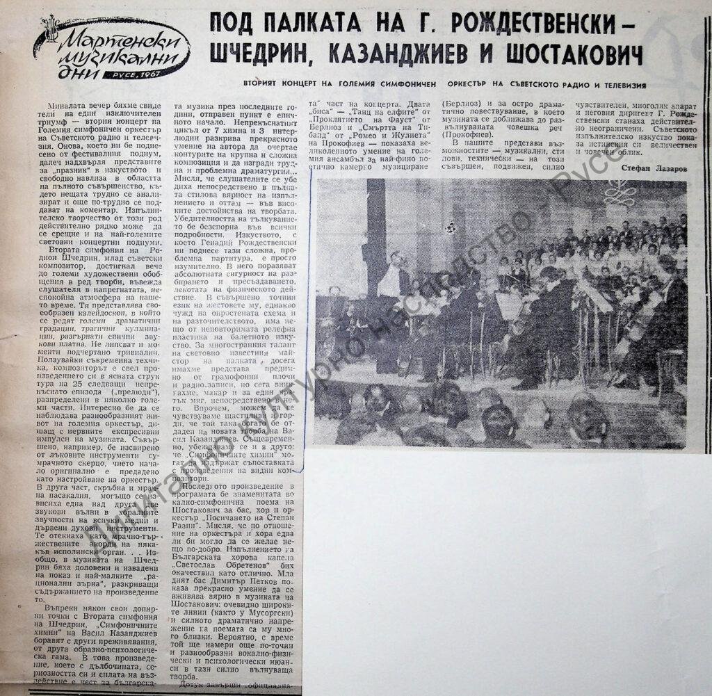 Под палката на Г. Рождественски – Шчедрин, Казанджиев и Шостакович