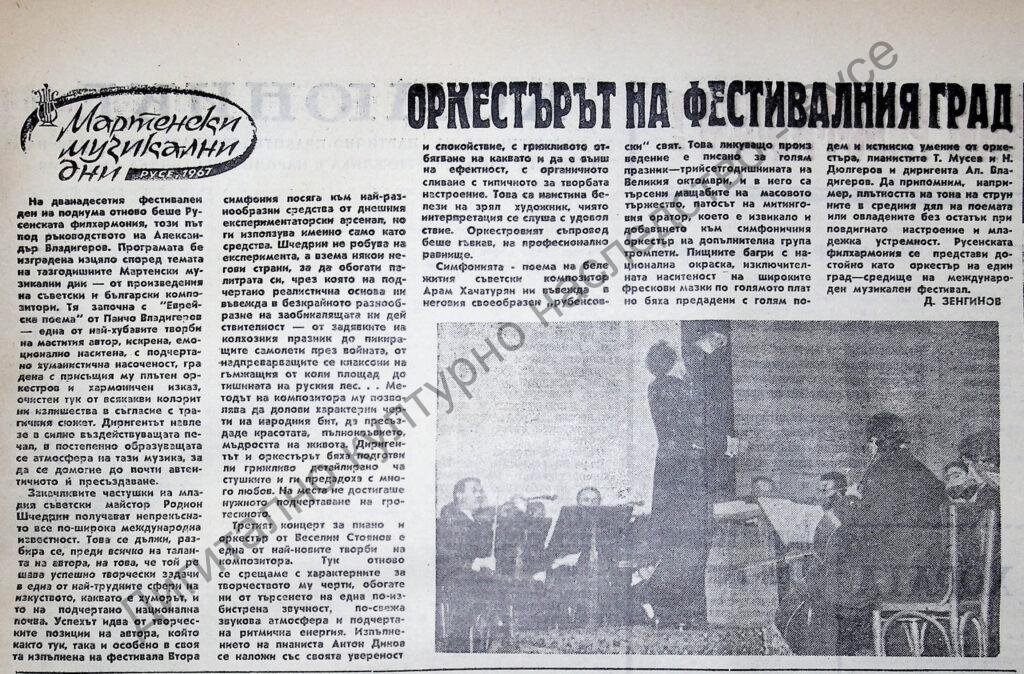 Оркестърът на фестивалния град