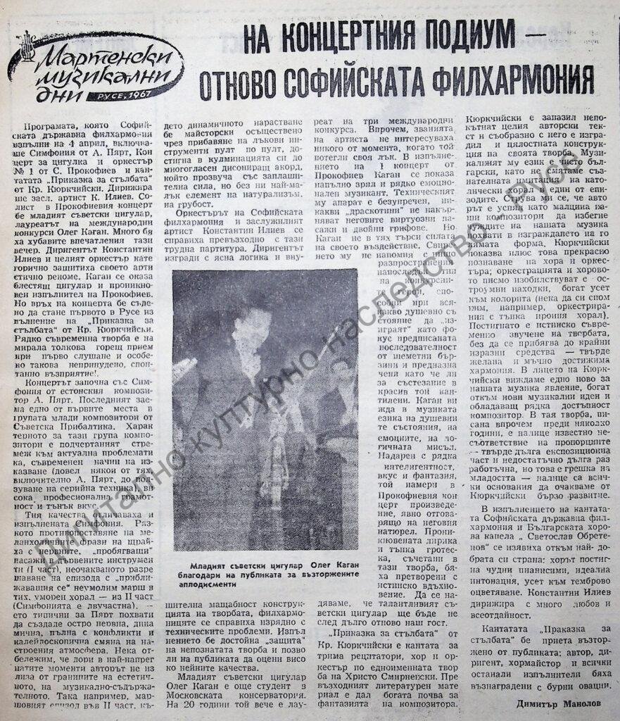 На концертния подиум – отново Софийската филхармония