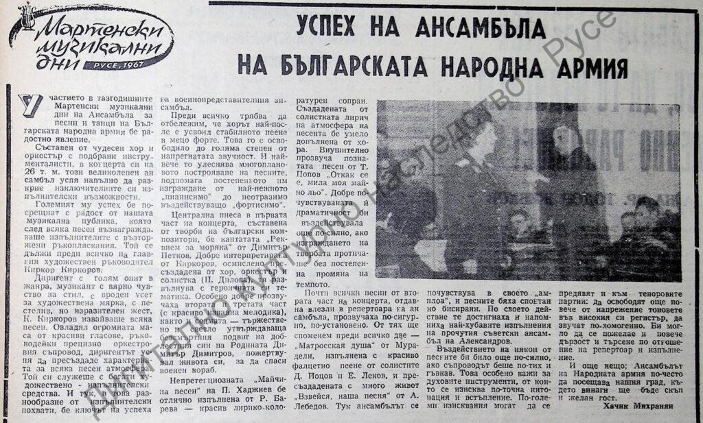 Успех на ансамбъла на БНА
