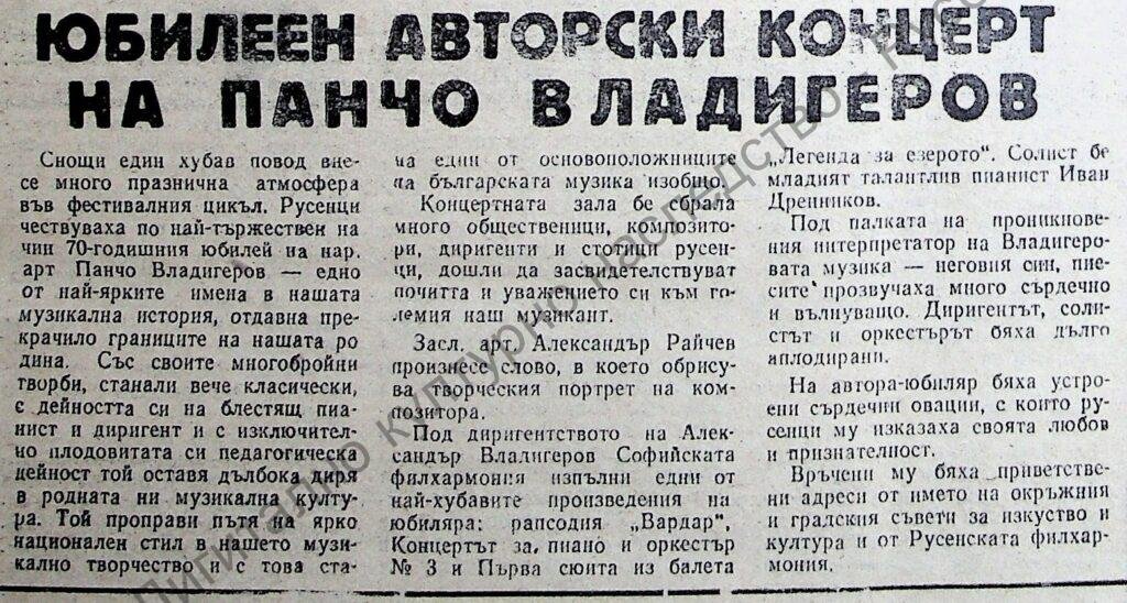 Юбилеен авторски концерт на Панчо Владигеров
