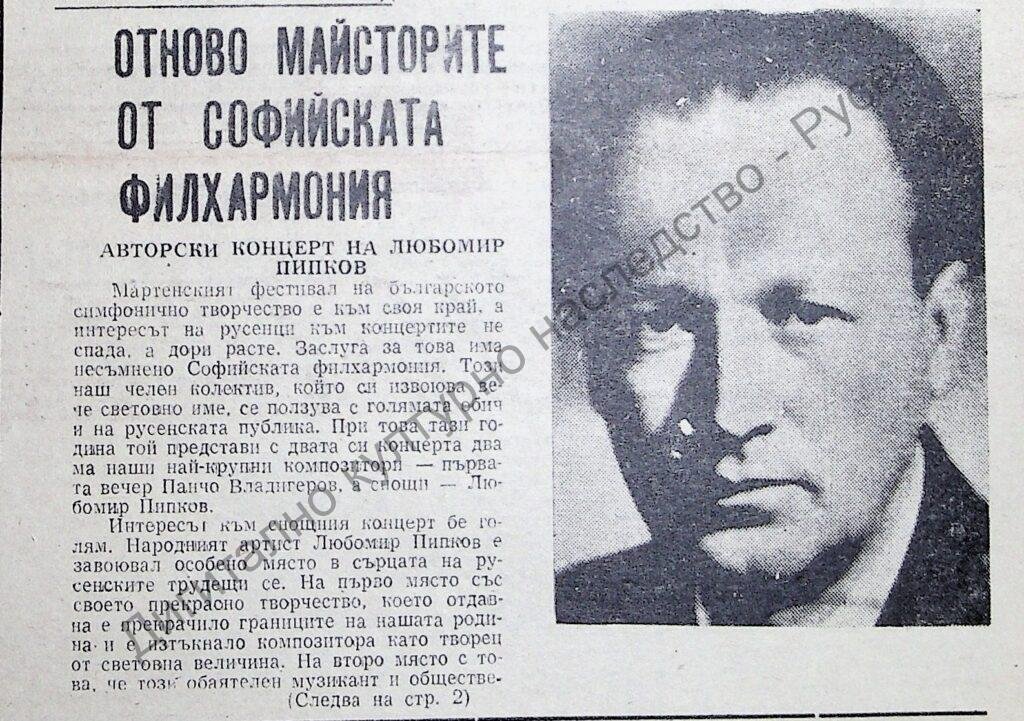Отново майсторите на Софийската филхармония