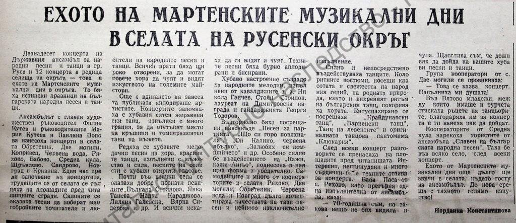 Ехото на Мартенските музикални дни в селата на Русенски окръг