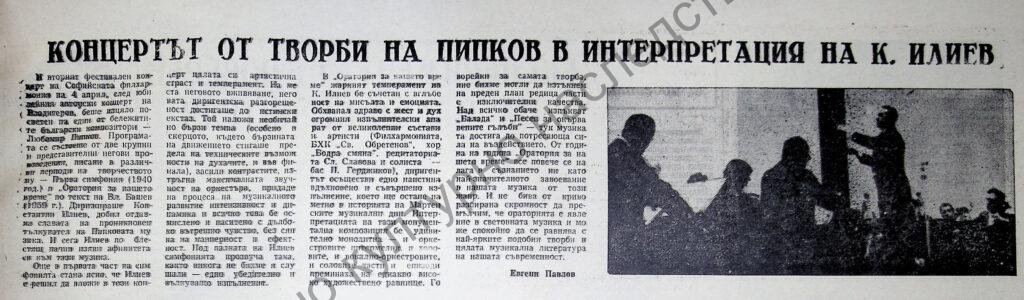 Концертът от творби на Пипков в интерпретация на К. Илиев