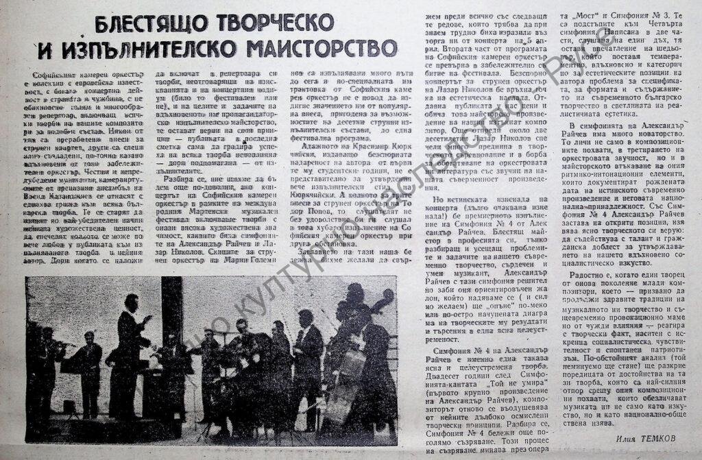 Блестящо творческо и изпълнителско майсторство