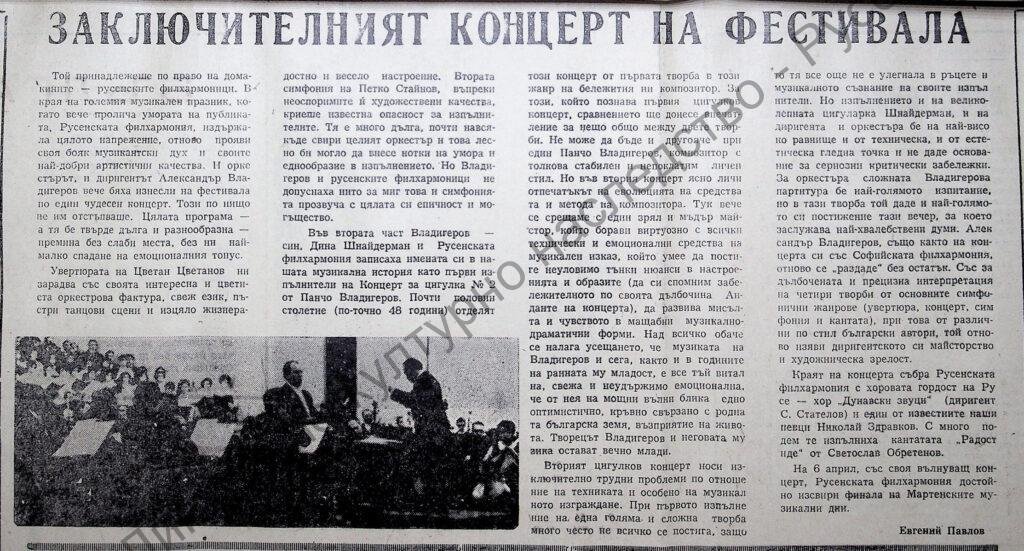 Заключителният концерт на фестивала