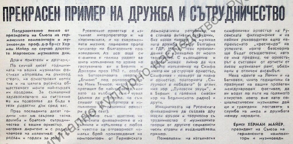 Прекрасен пример на дружба и сътрудничество