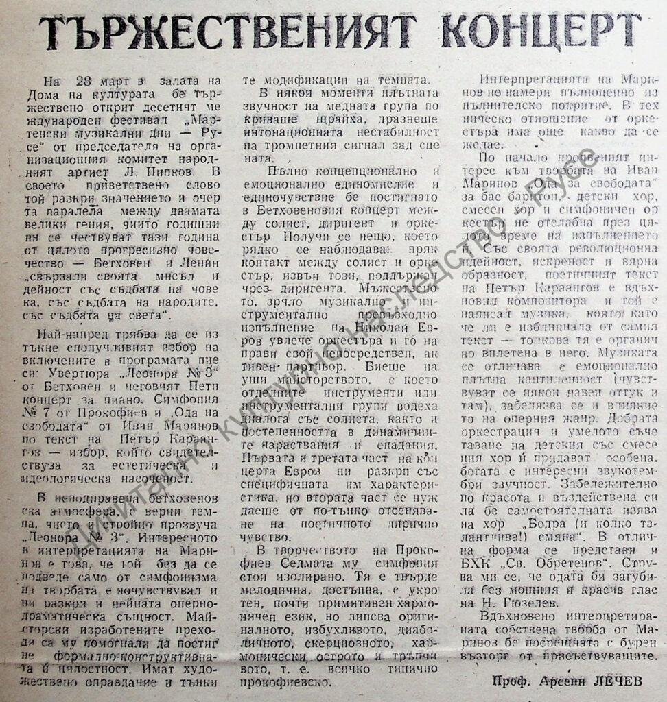 Тържественият концерт