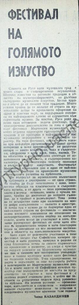 Фестивал на голямото изкуство