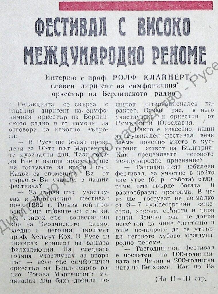 Фестивал с високо международно реноме