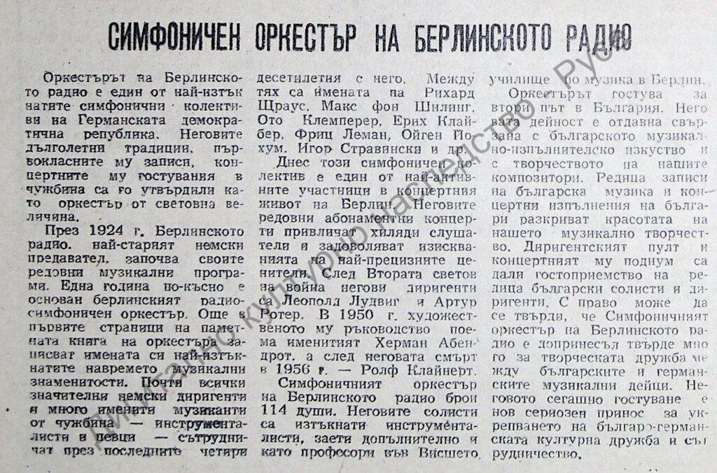 Симфоничен оркестър на Берлинското радио