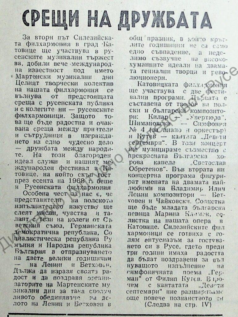 Срещи на дружбата