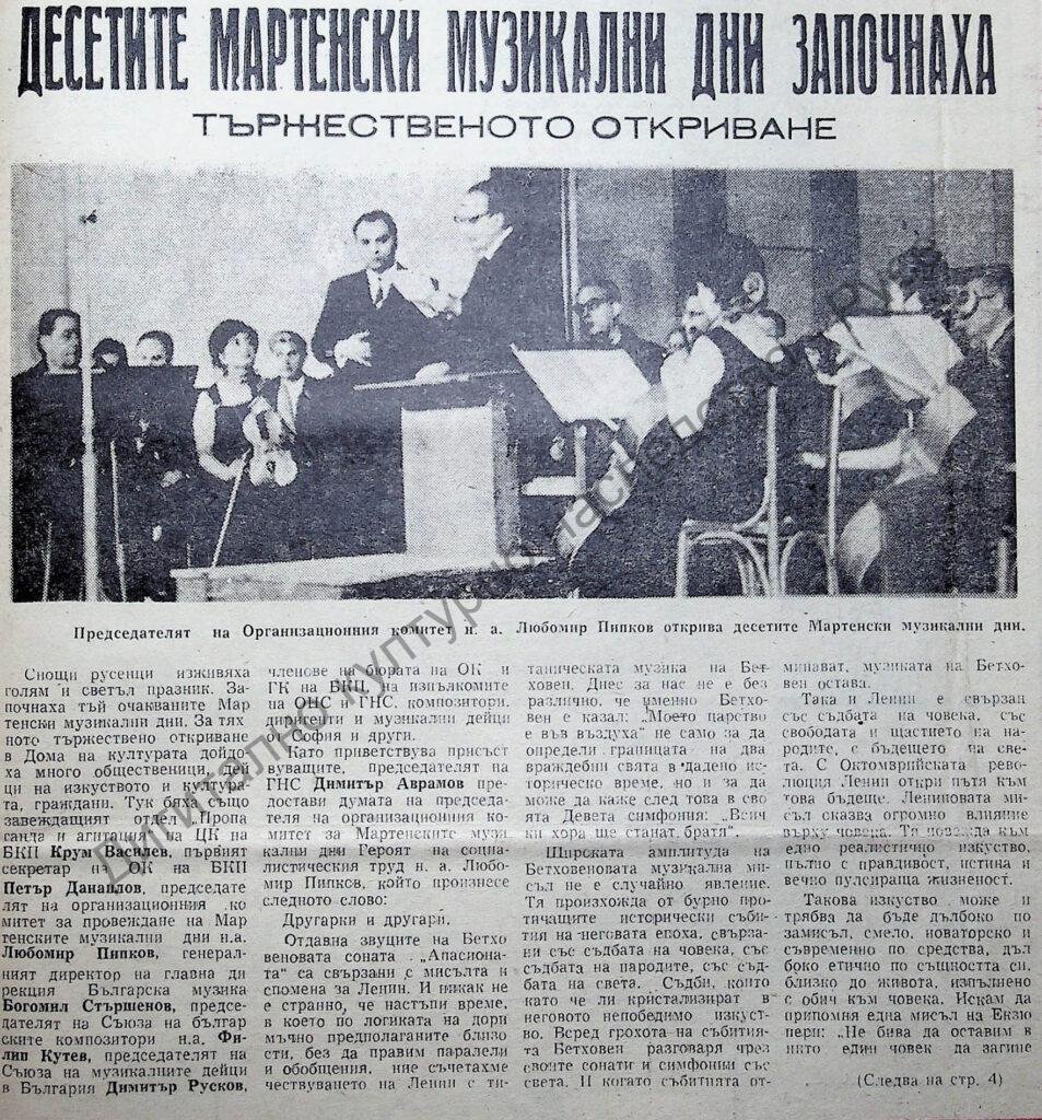Десетите Мартенски музикални дни започнаха
