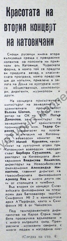 Красотата на втория концерт на катовичани