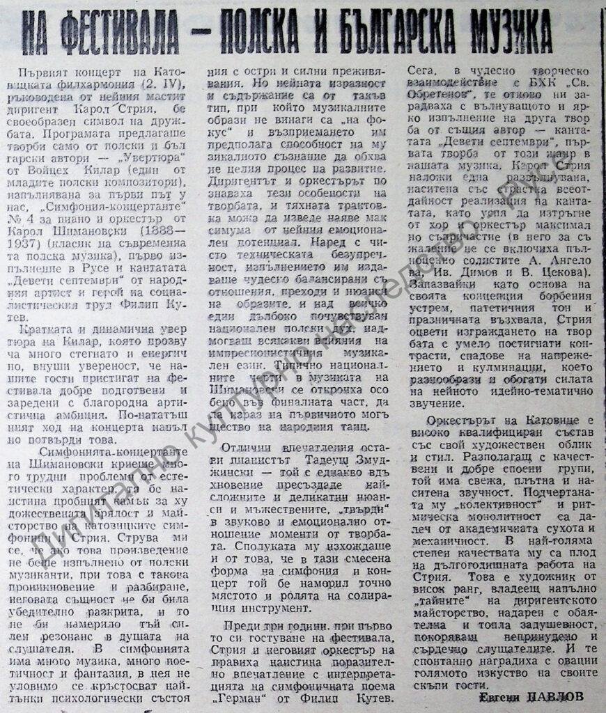 На фестивала – полска и българска музика