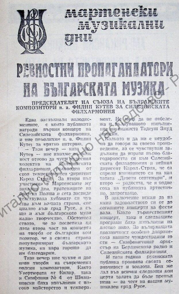 Ревностни пропагандатори на българската музика