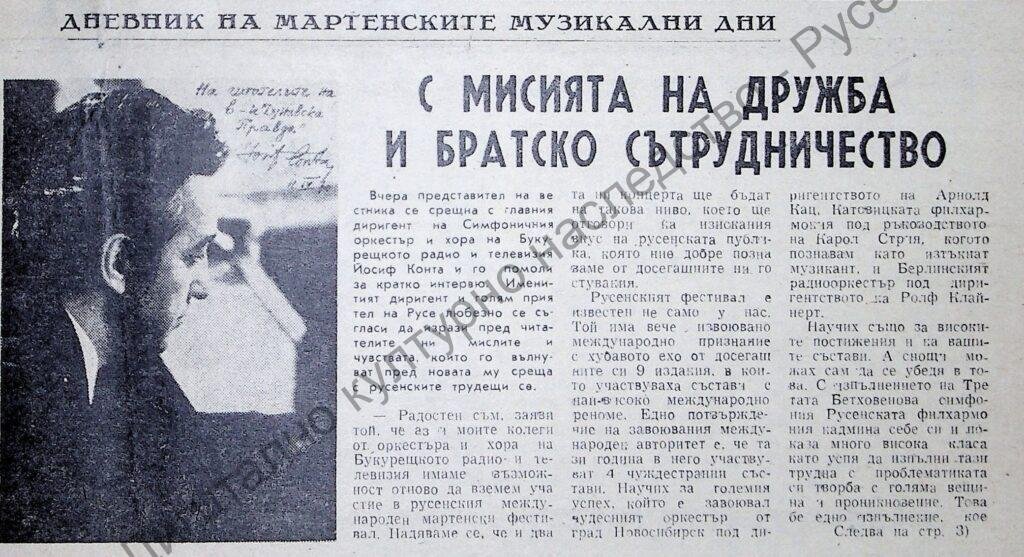 С мисията на дружба и братско сътрудничество
