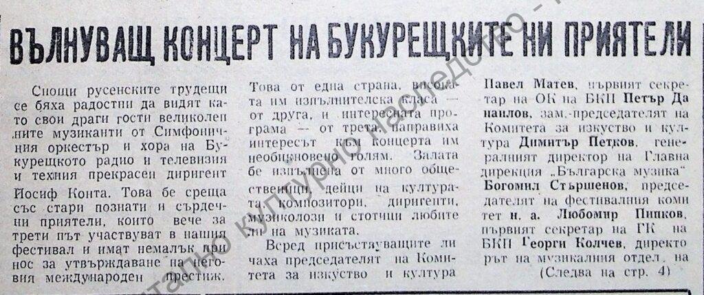 Вълнуващ концерт на Букурещките ни приятели