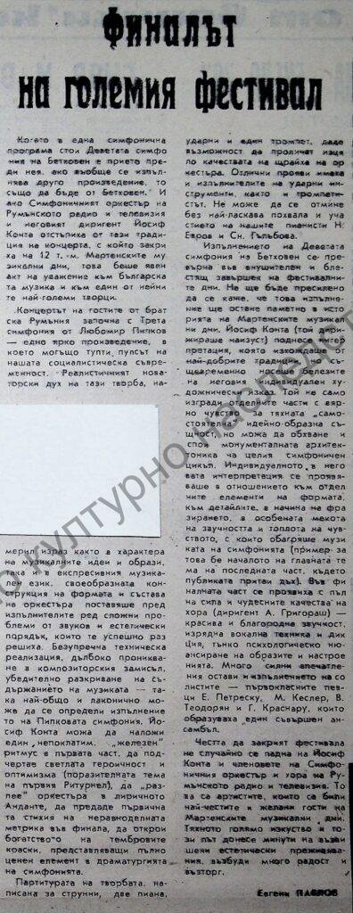 Финалът на големия фестивал