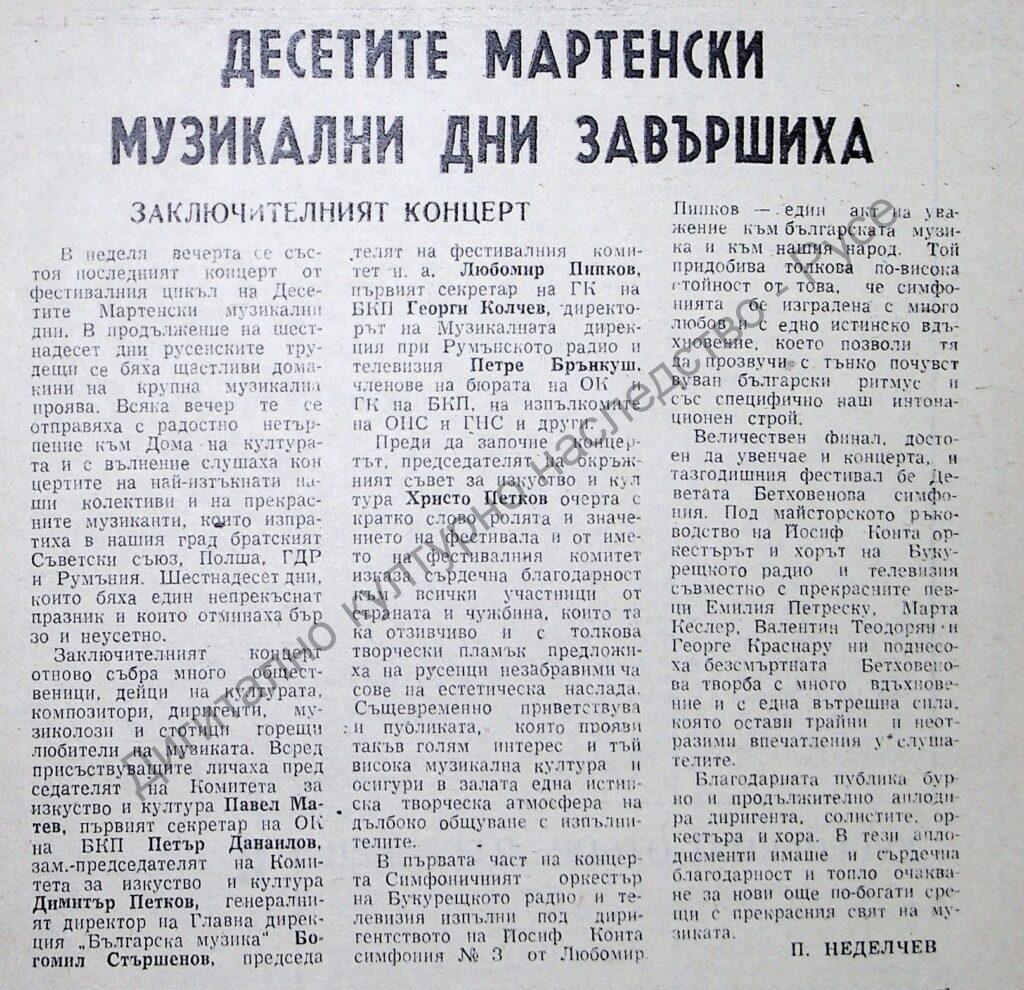 Десетите Мартенски музикални дни завършиха