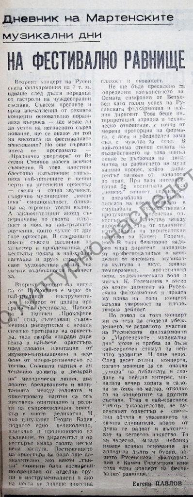 Десетите Мартенски музикални дни завършиха